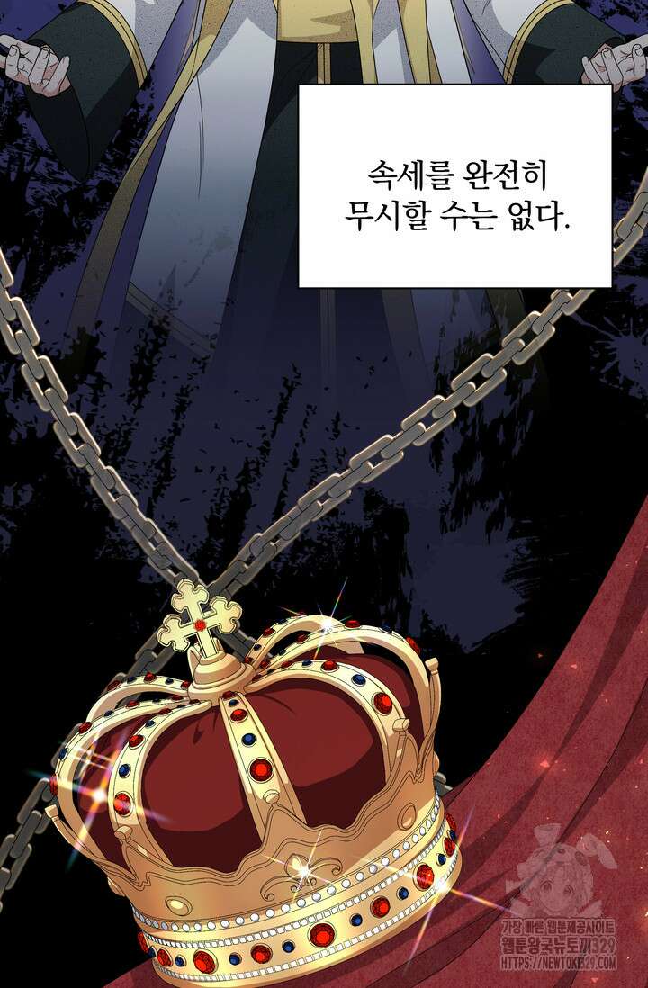 슈공녀 77화 15