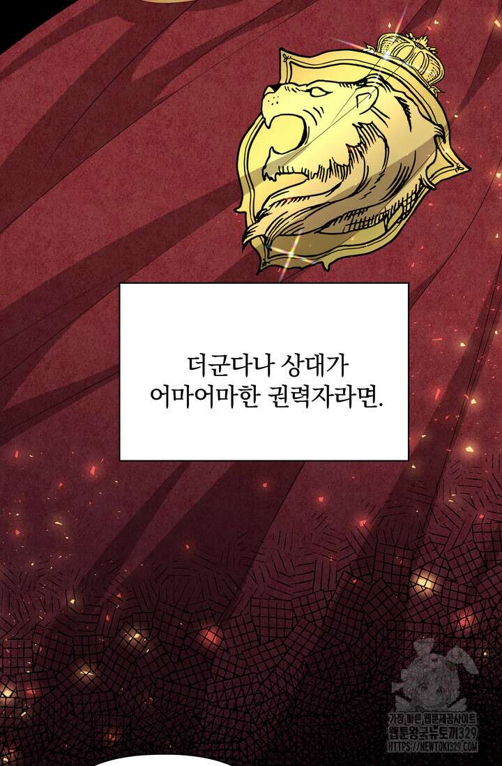 슈공녀 77화 16