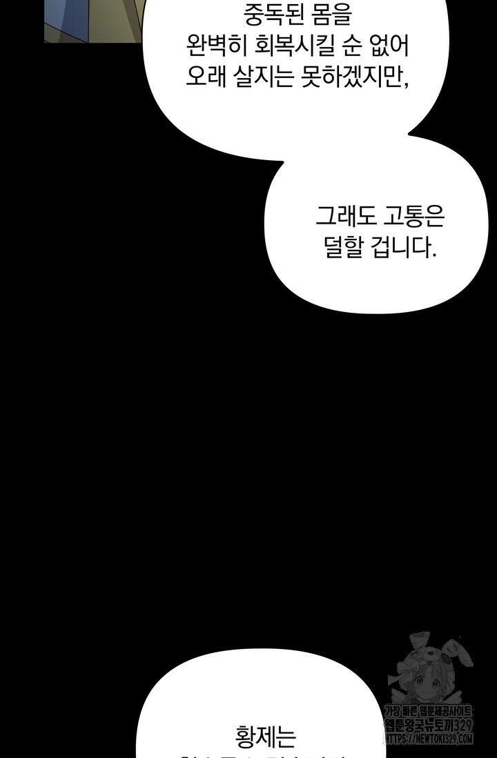 슈공녀 77화 18