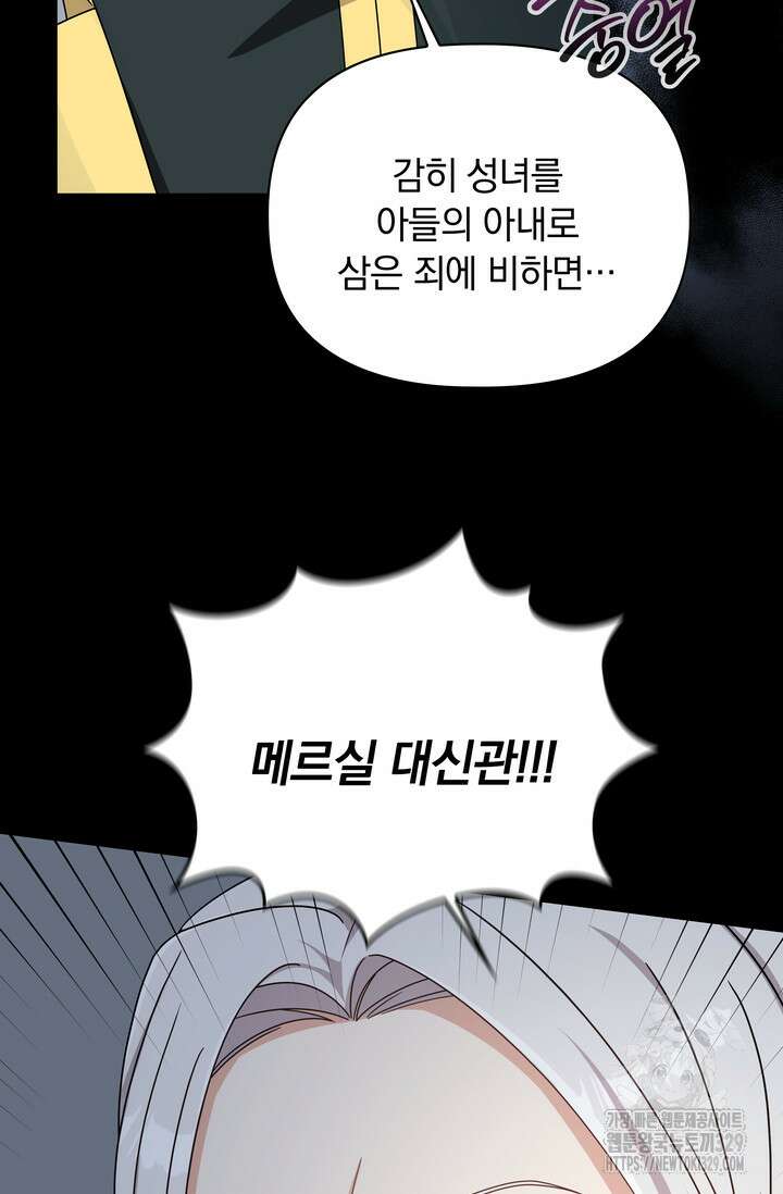슈공녀 77화 21