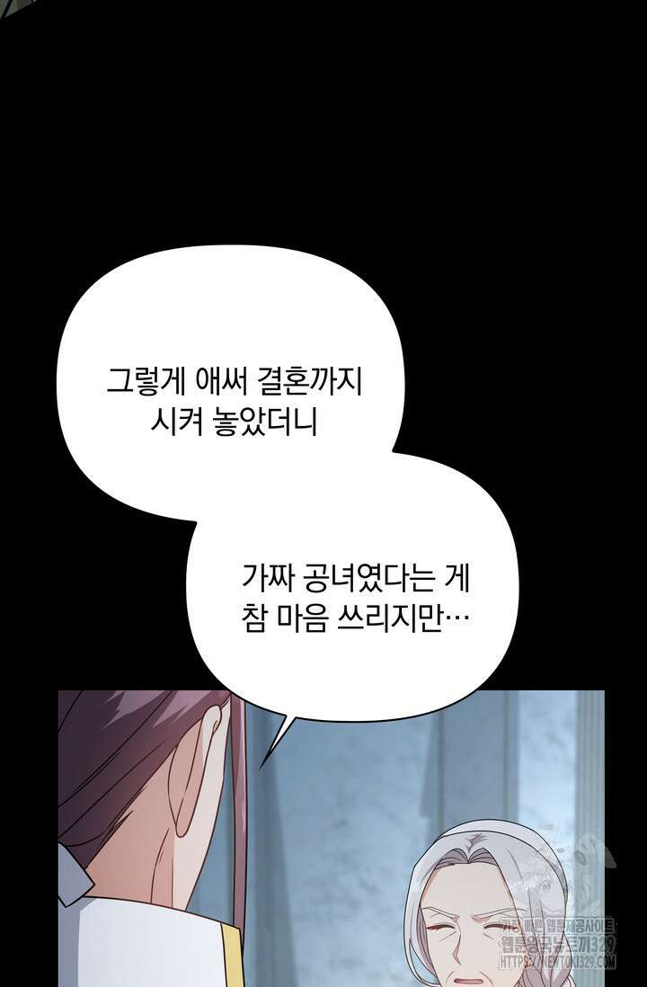 슈공녀 77화 23