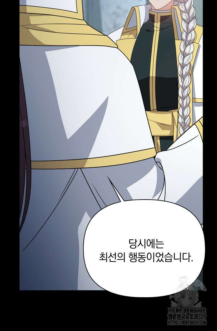 슈공녀 77화 24
