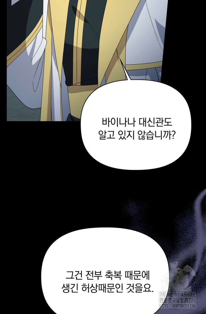 슈공녀 77화 28