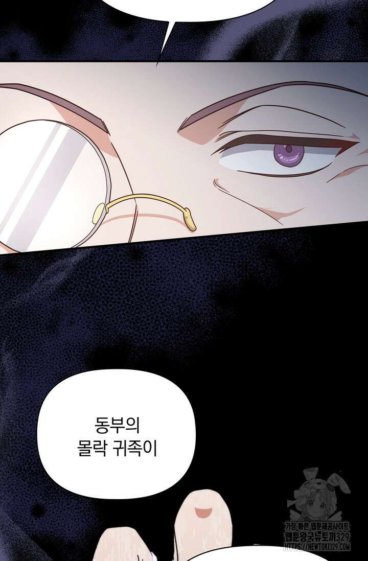슈공녀 77화 29