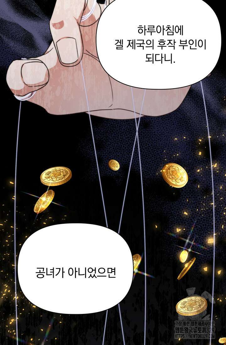 슈공녀 77화 30