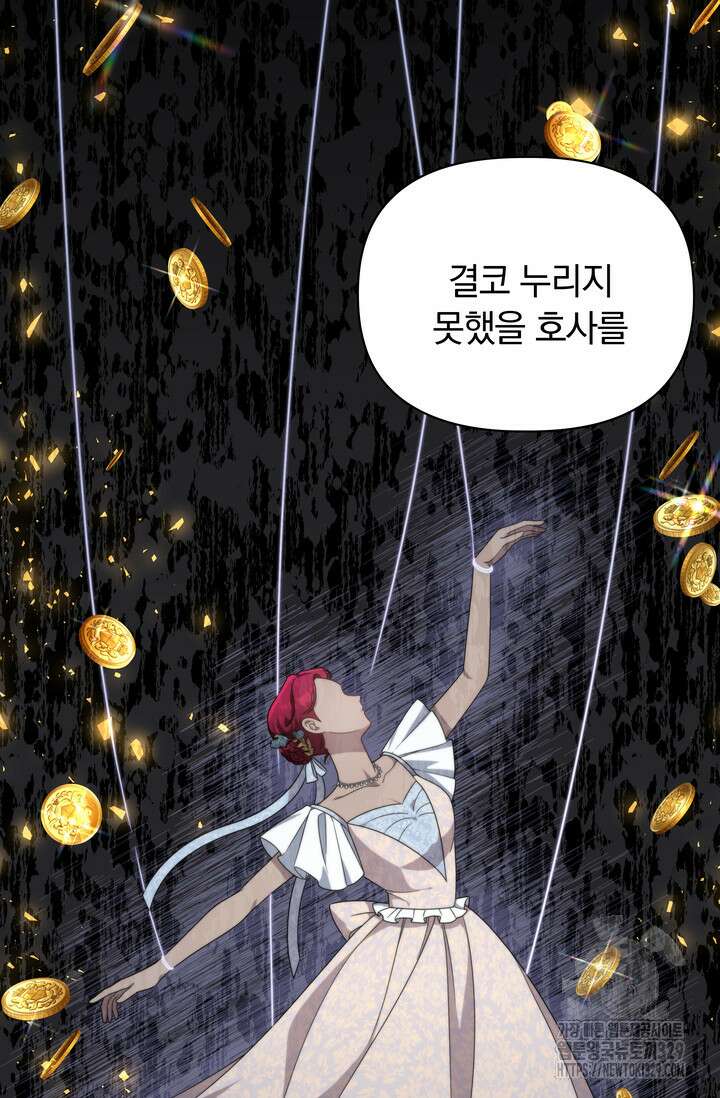 슈공녀 77화 31