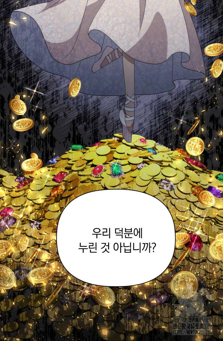 슈공녀 77화 32