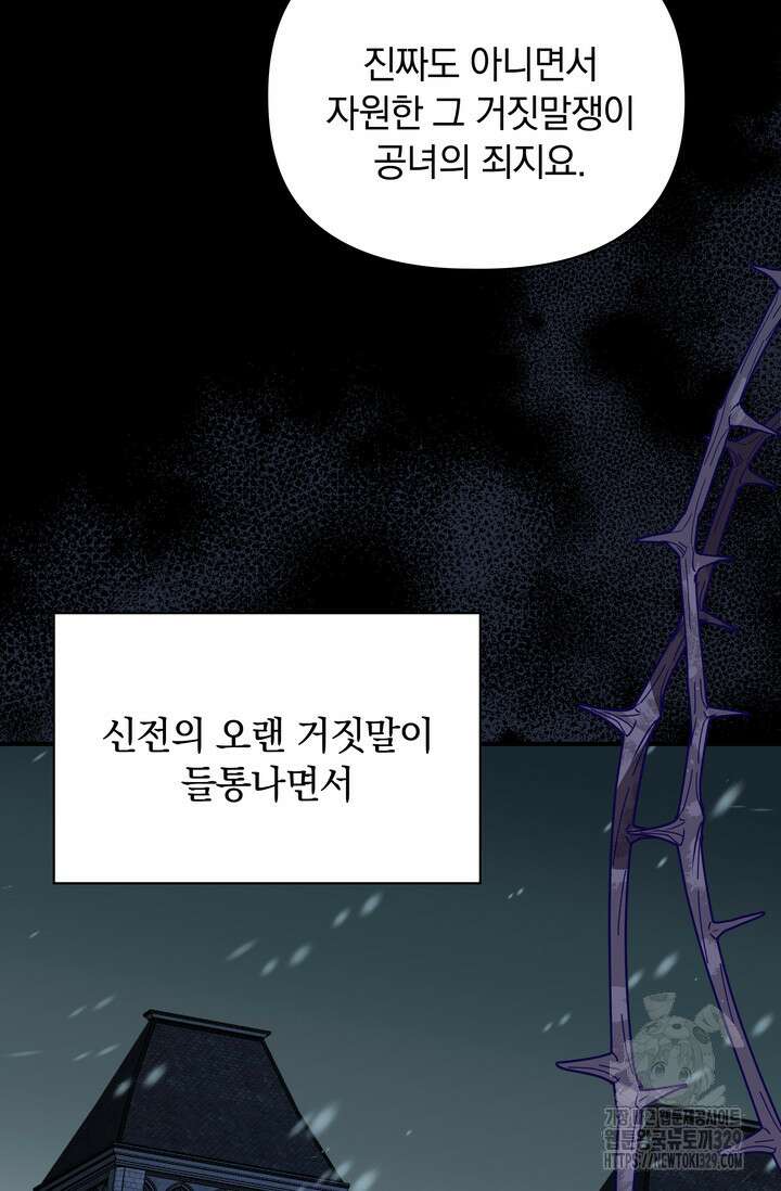 슈공녀 77화 36