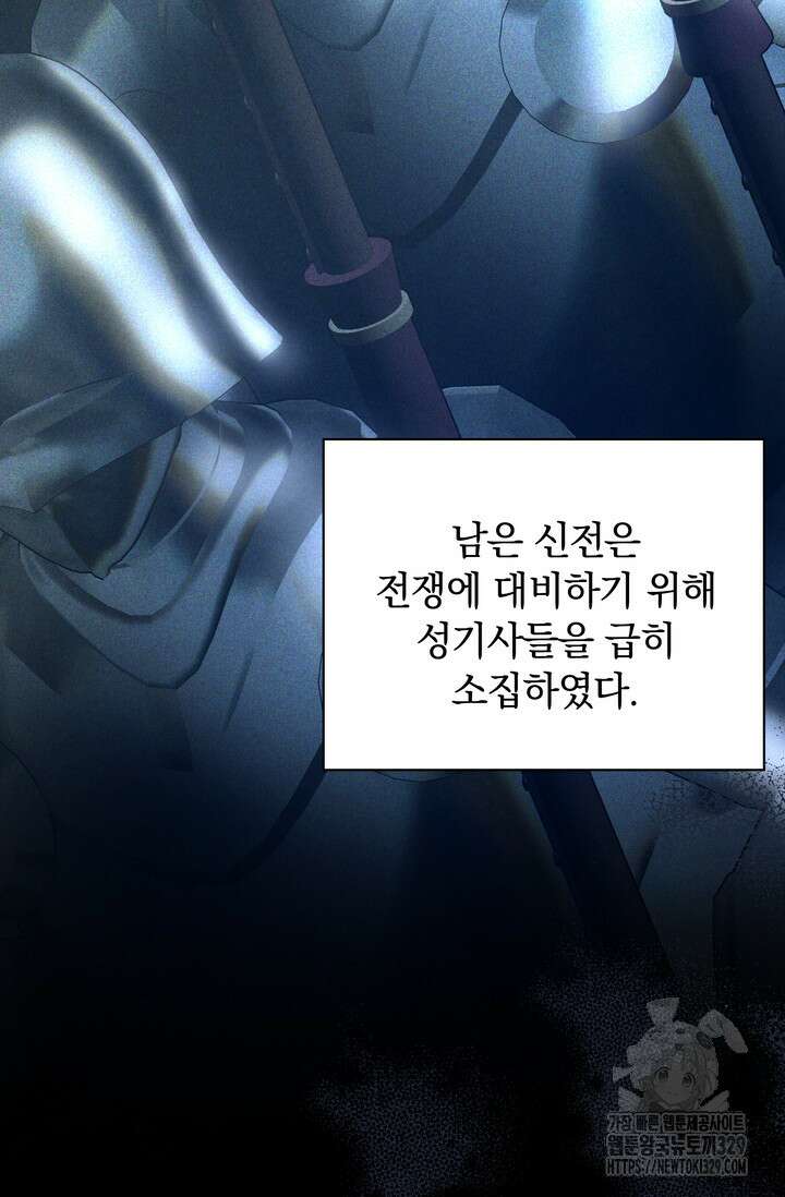 슈공녀 77화 40