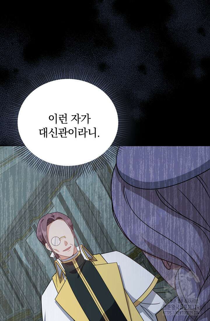 슈공녀 77화 41