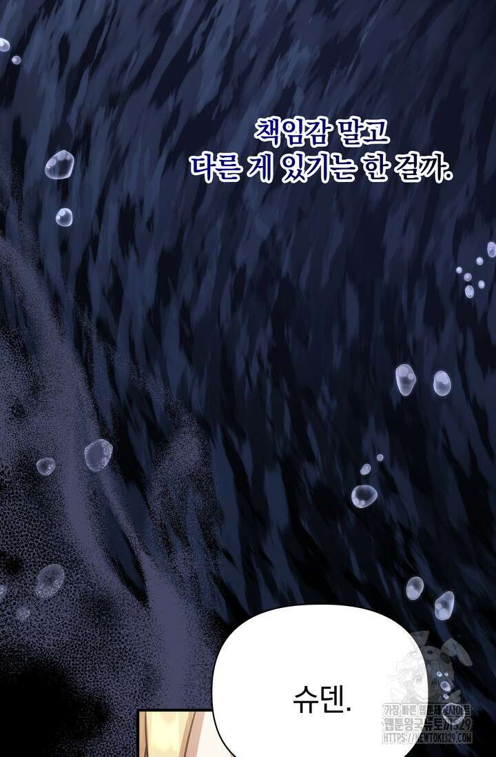 슈공녀 77화 60