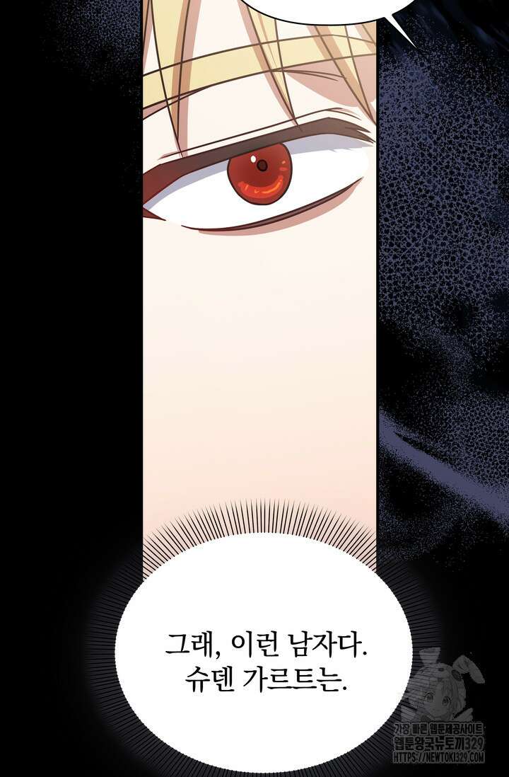 슈공녀 77화 61