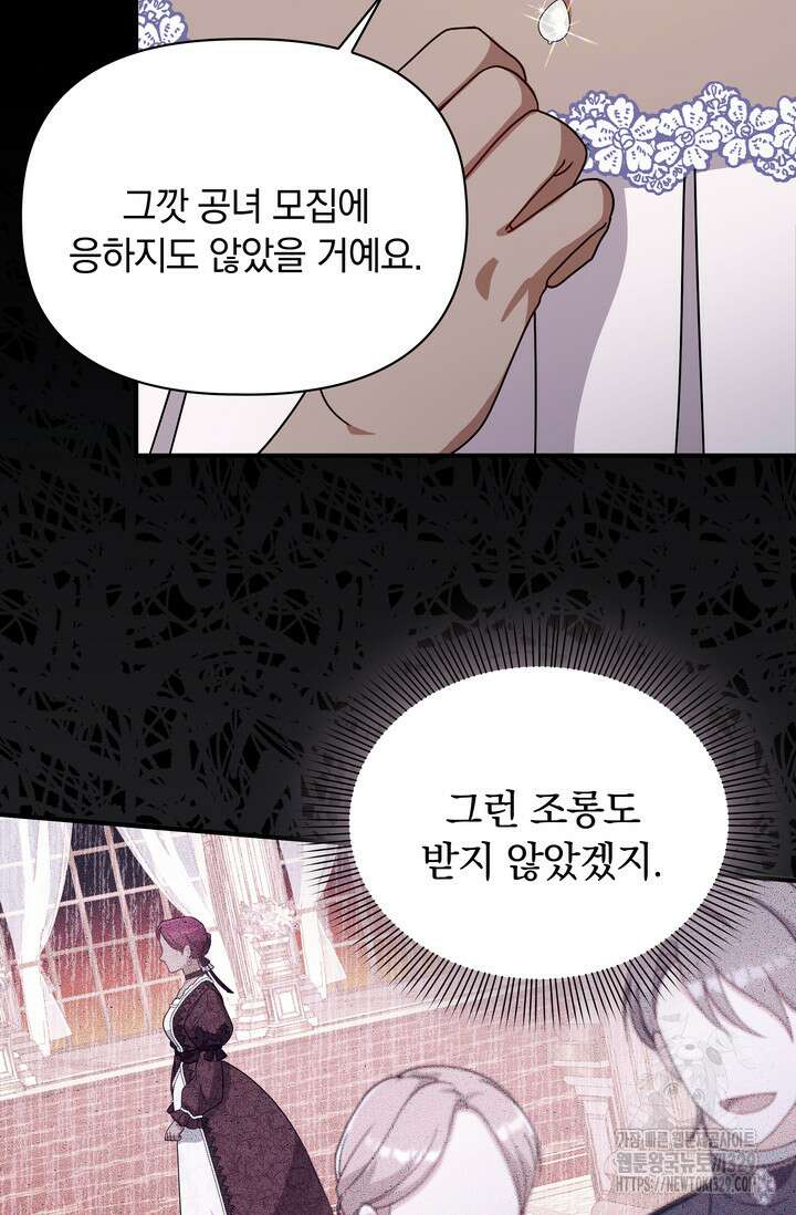 슈공녀 77화 66