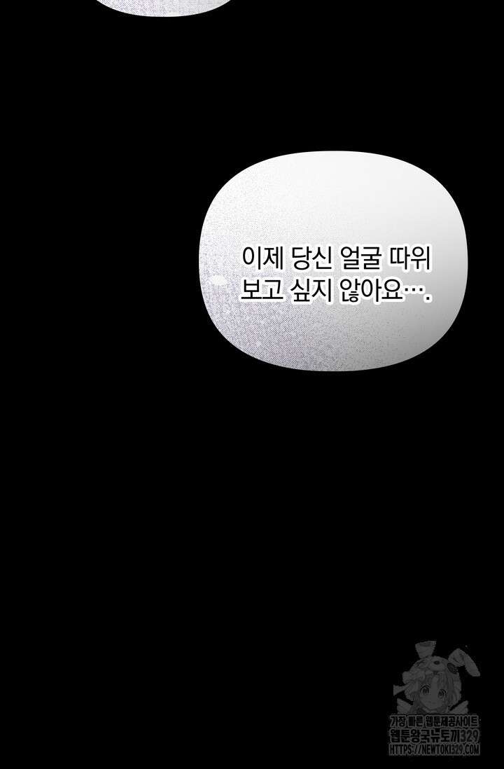 슈공녀 77화 71
