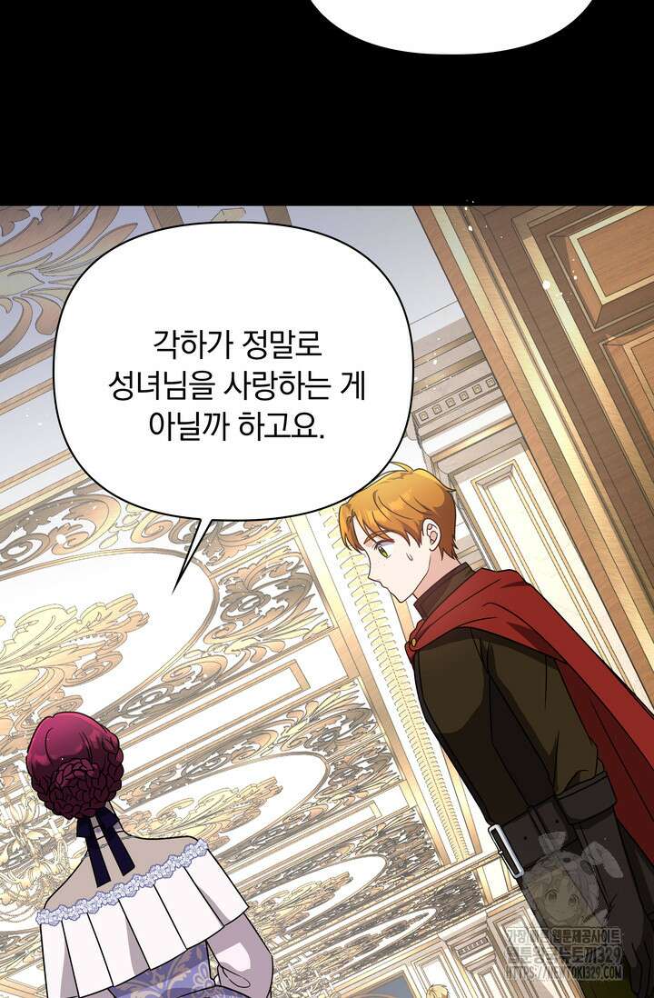 슈공녀 77화 79