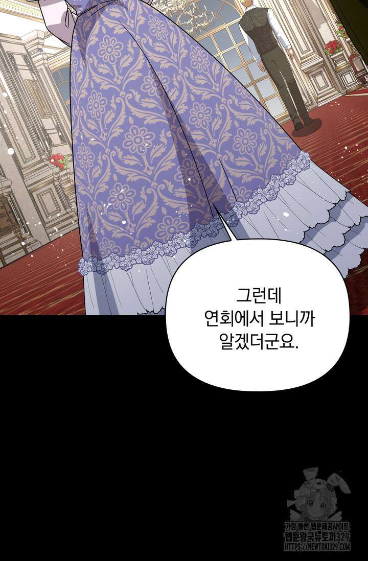 슈공녀 77화 80