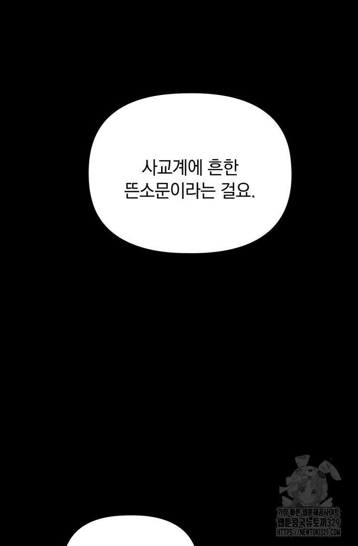 슈공녀 77화 81
