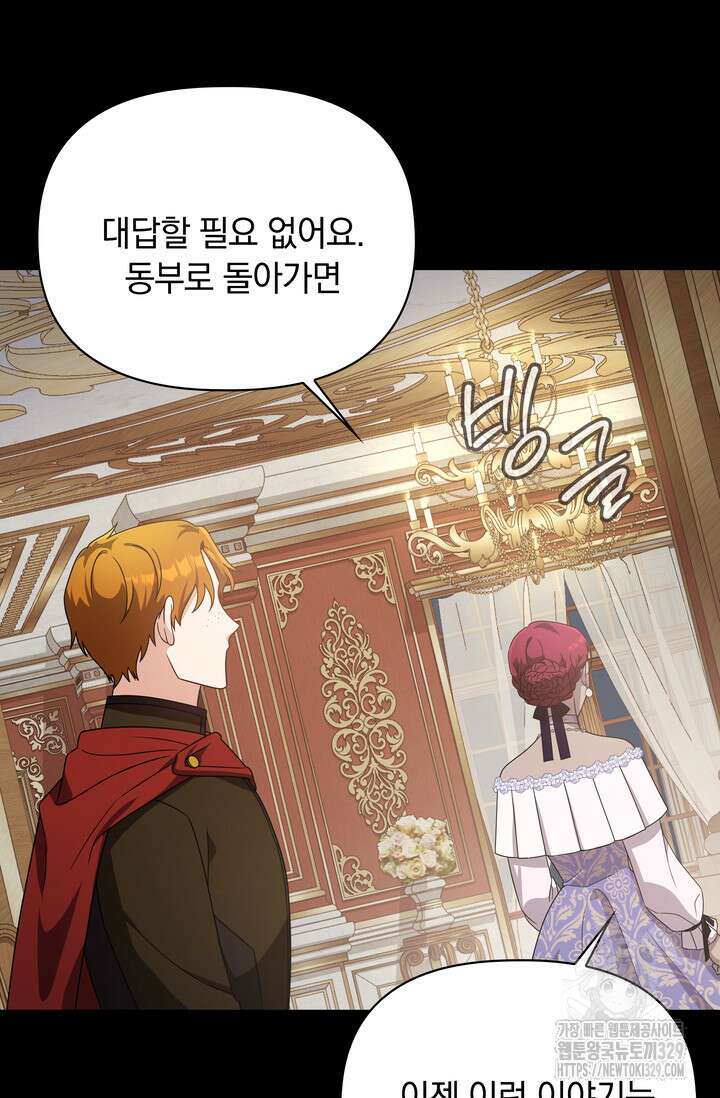 슈공녀 77화 83