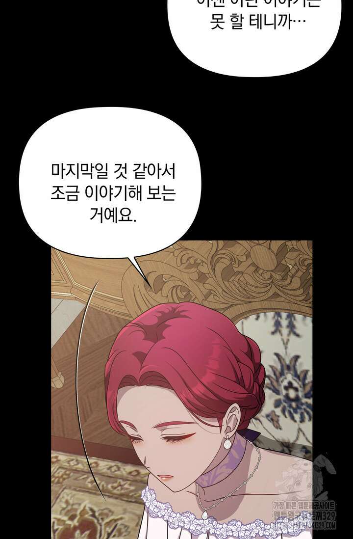 슈공녀 77화 84