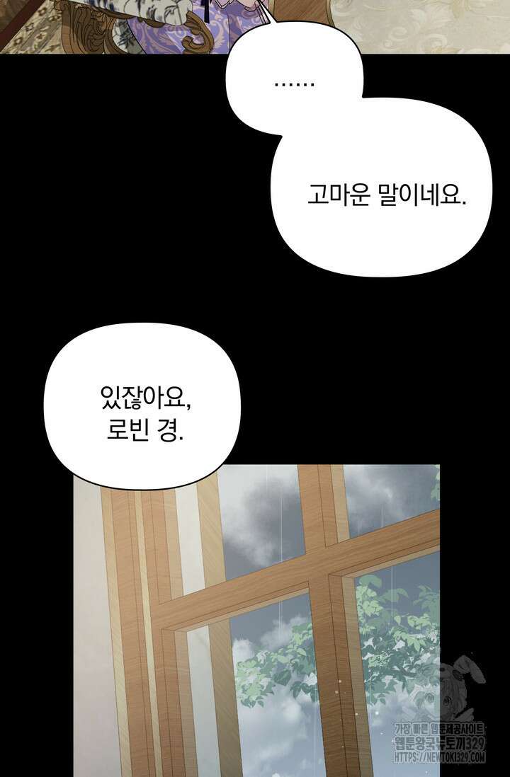슈공녀 77화 87