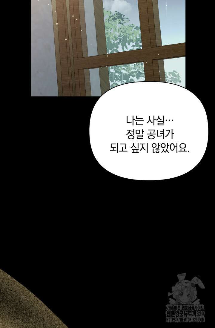 슈공녀 77화 88