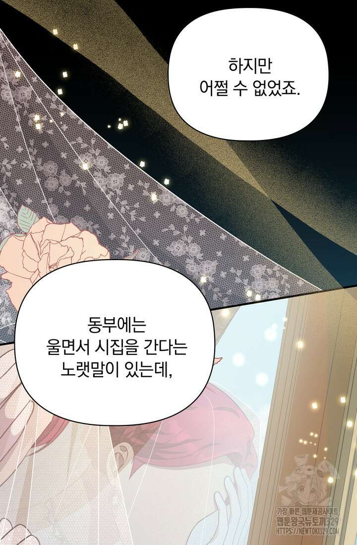 슈공녀 77화 89