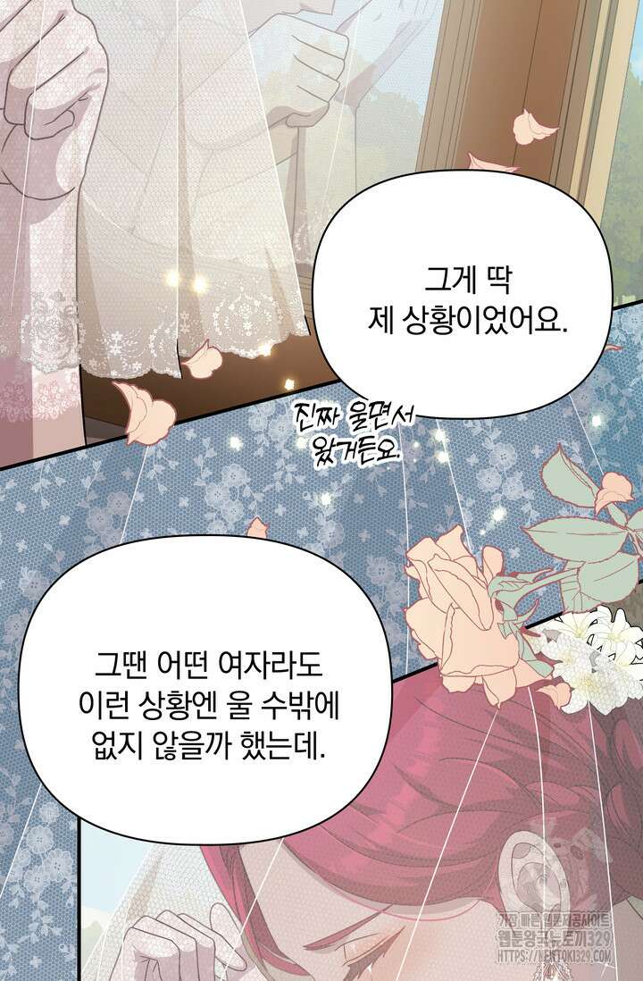 슈공녀 77화 90
