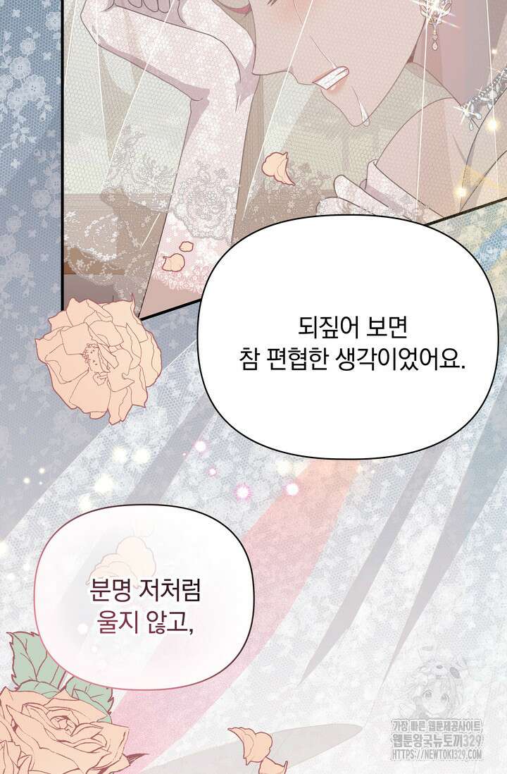 슈공녀 77화 91