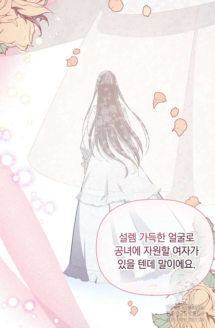 슈공녀 77화 92