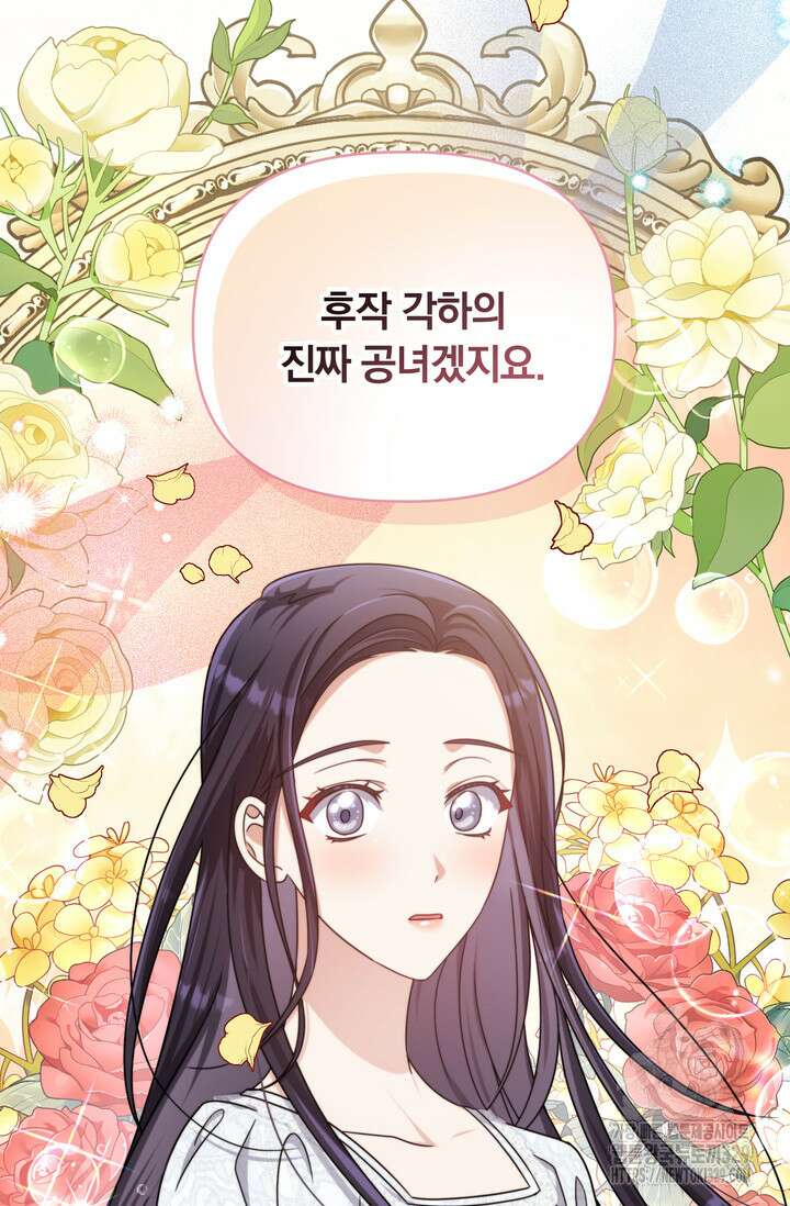 슈공녀 77화 94