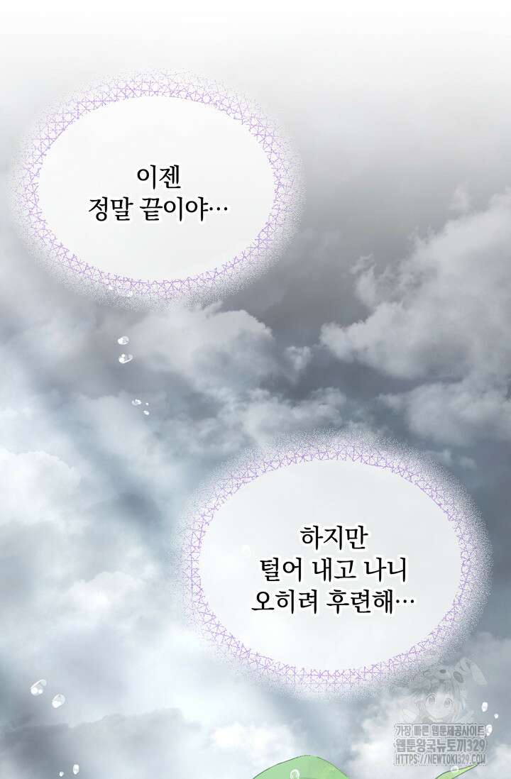 슈공녀 77화 96