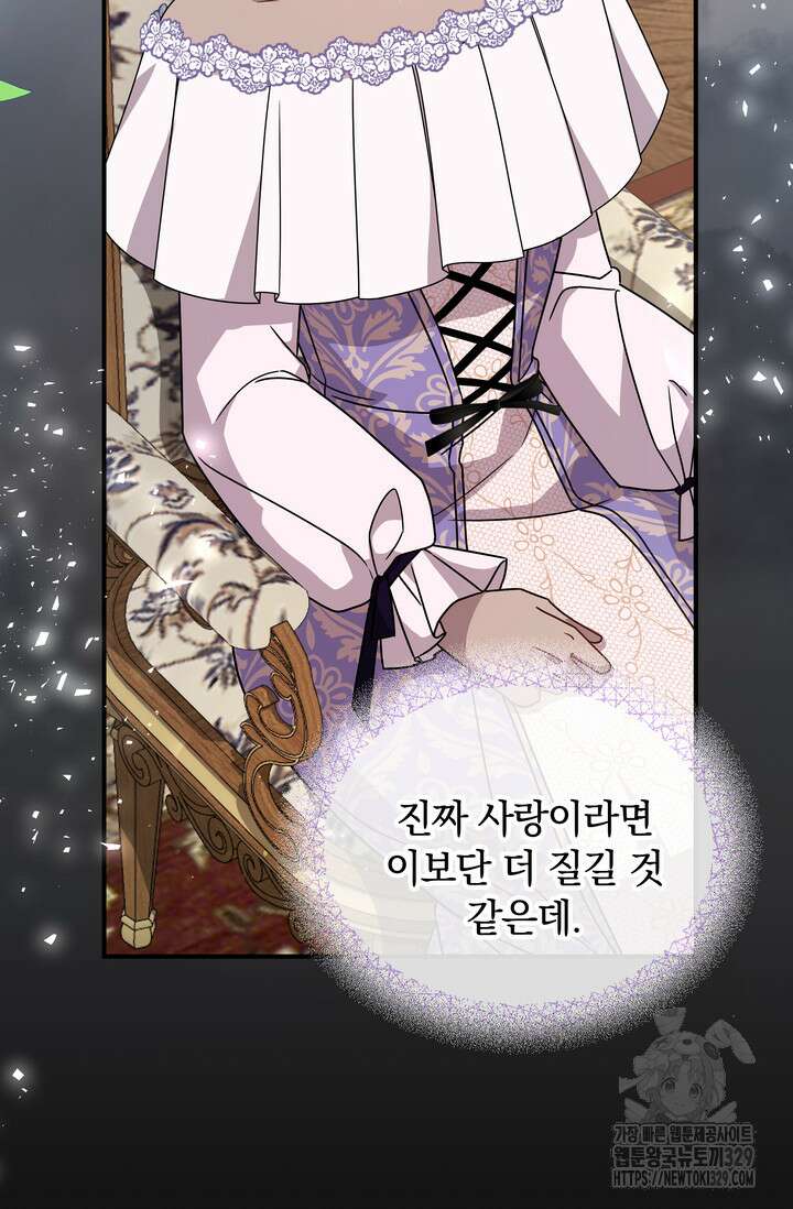 슈공녀 77화 98
