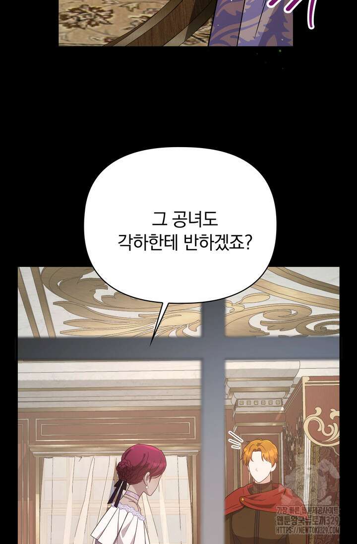 슈공녀 77화 100