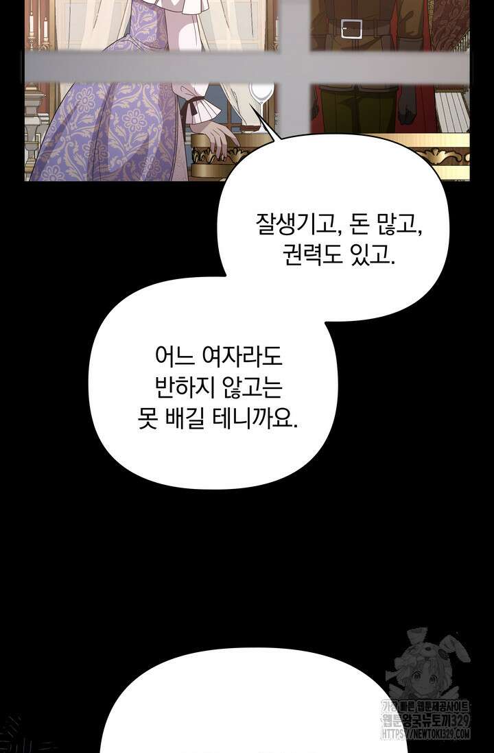 슈공녀 77화 101