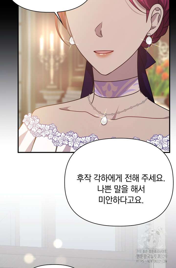 슈공녀 77화 105