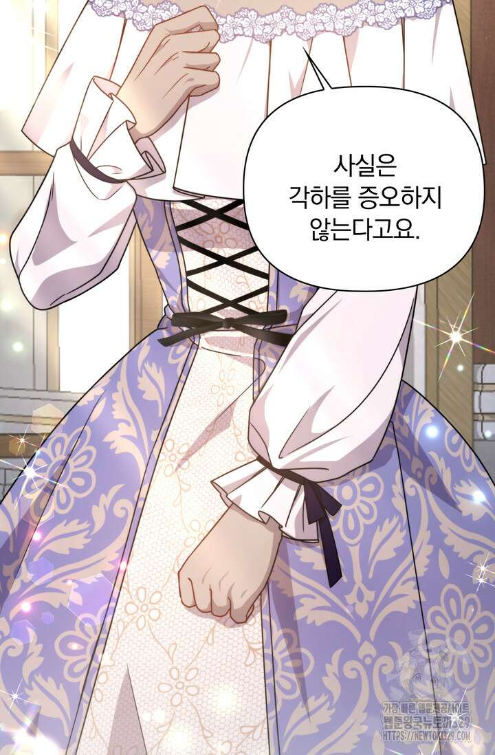 슈공녀 77화 107