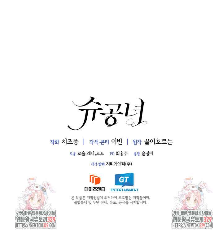 슈공녀 77화 109