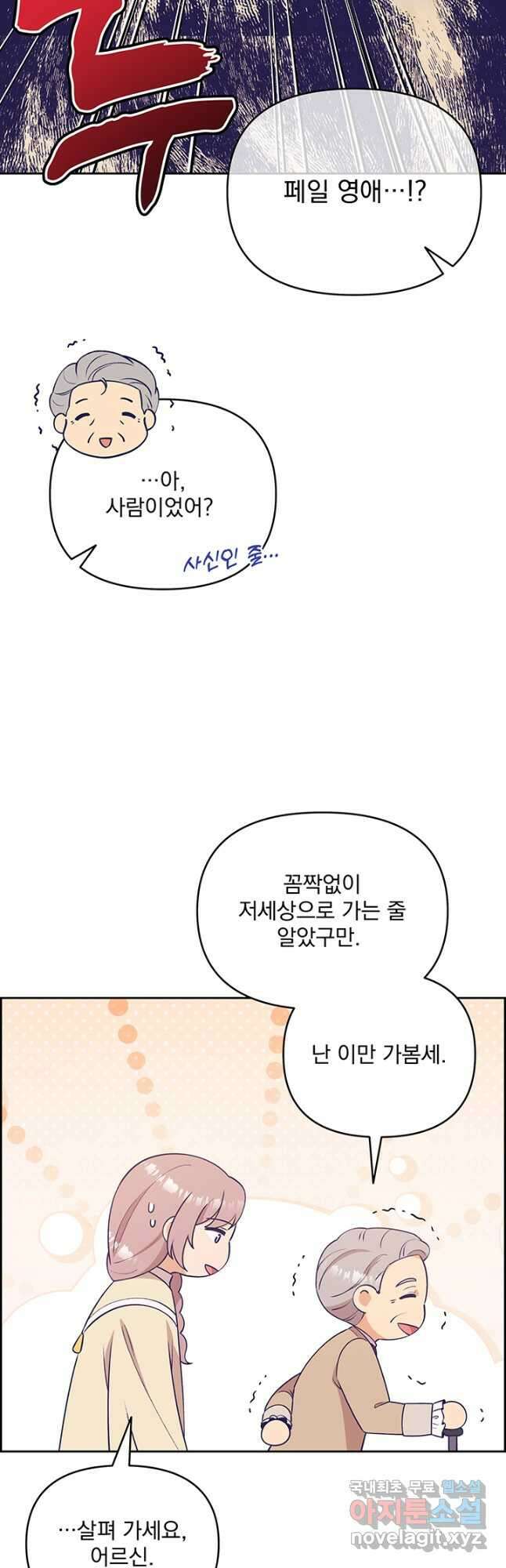 악역을 교화시켜 버렸다 29화 5
