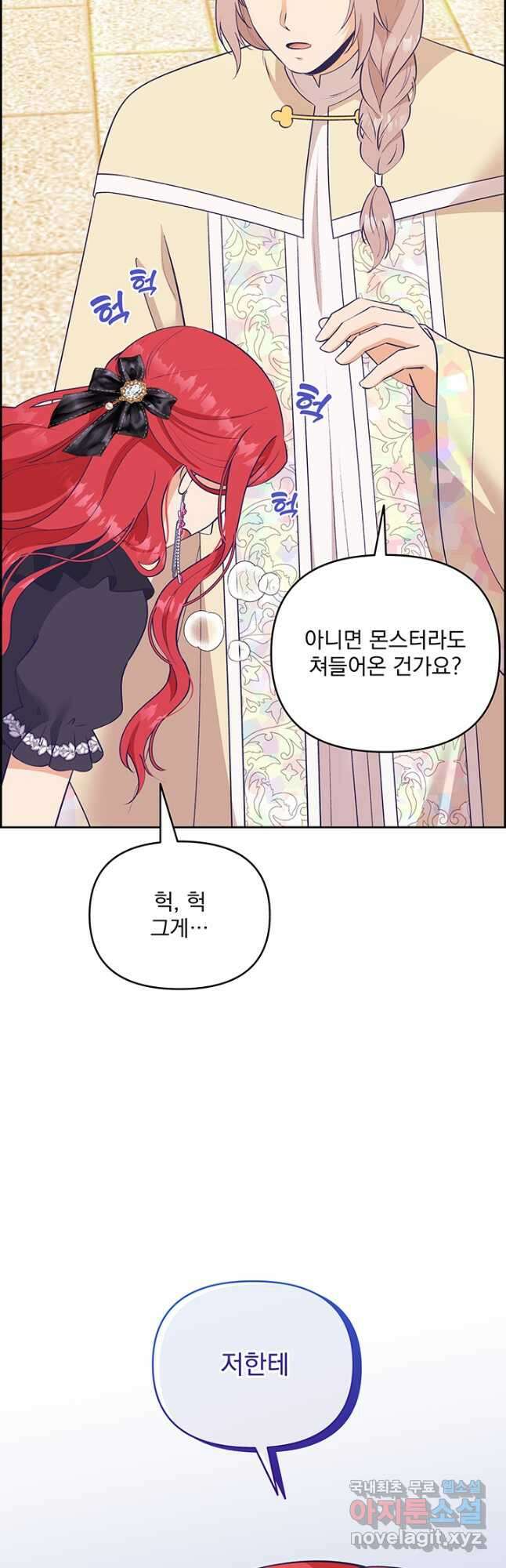 악역을 교화시켜 버렸다 29화 8