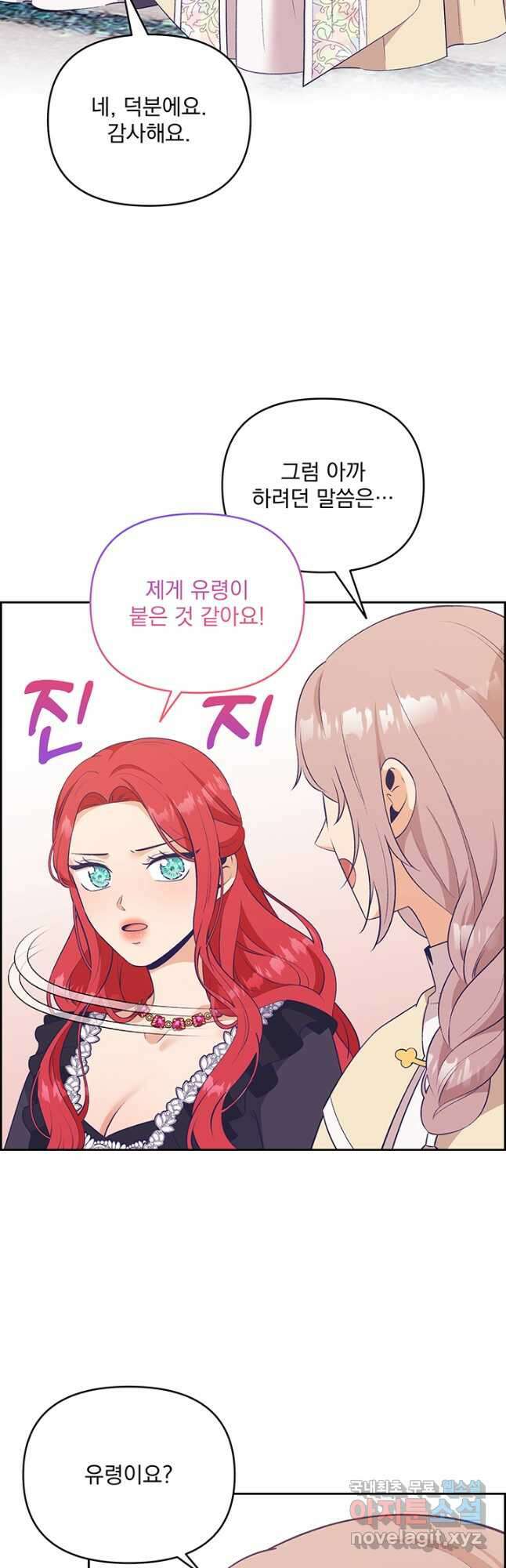 악역을 교화시켜 버렸다 29화 13