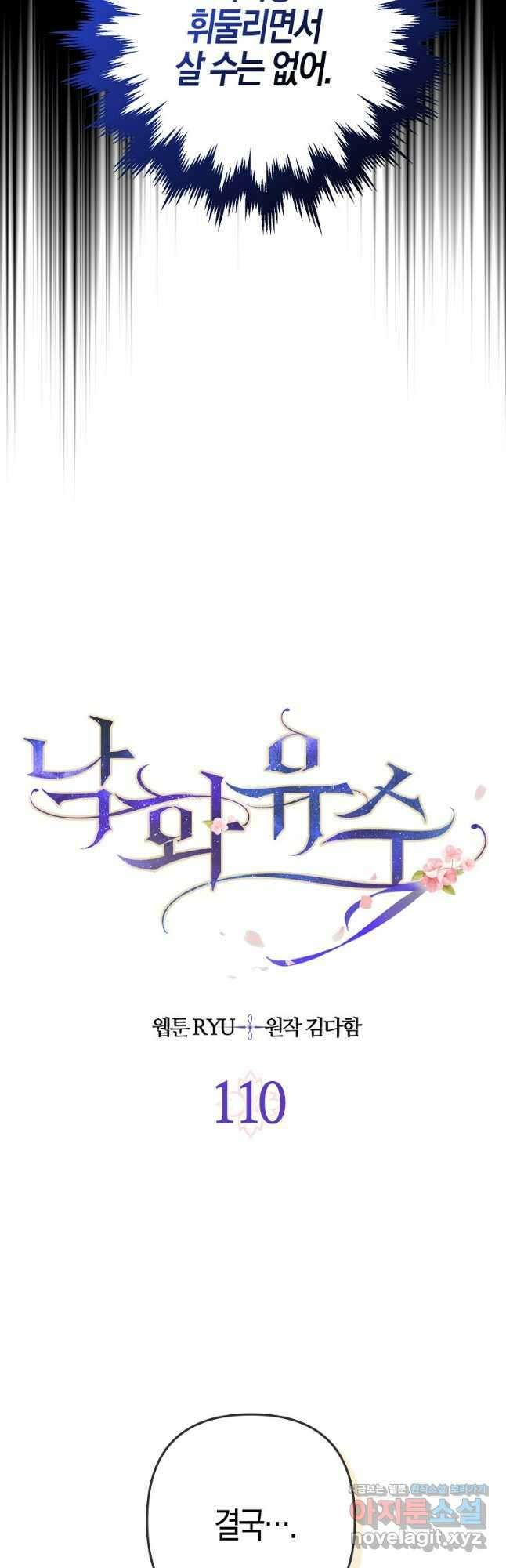 낙화유수 110화 7