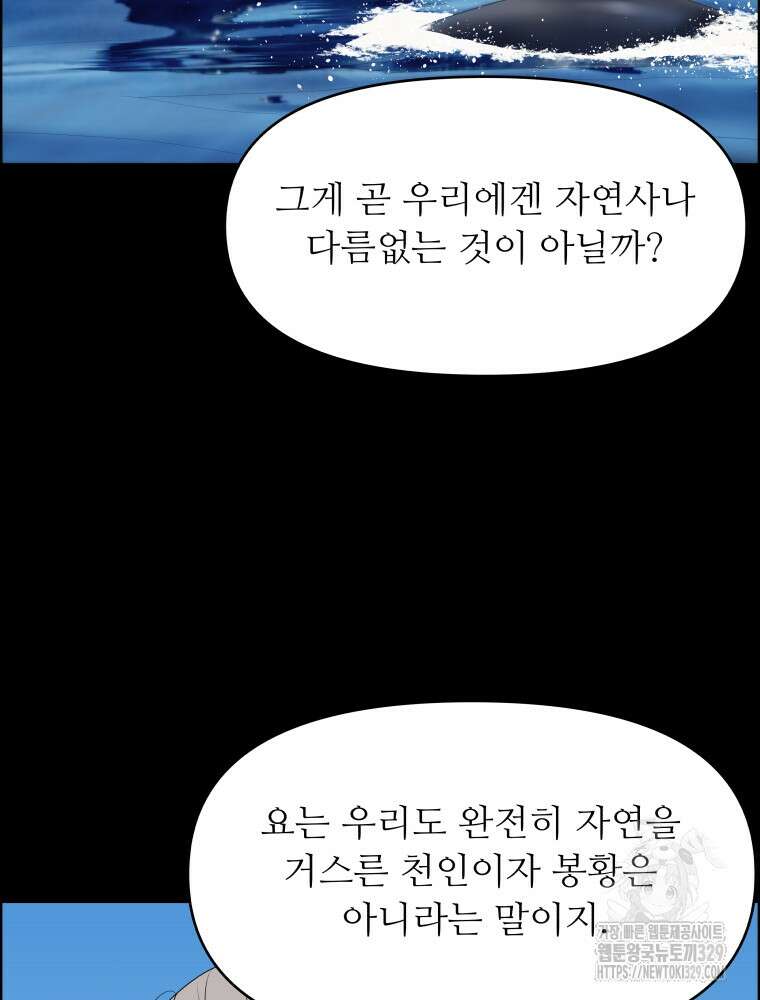 류나 18화 67