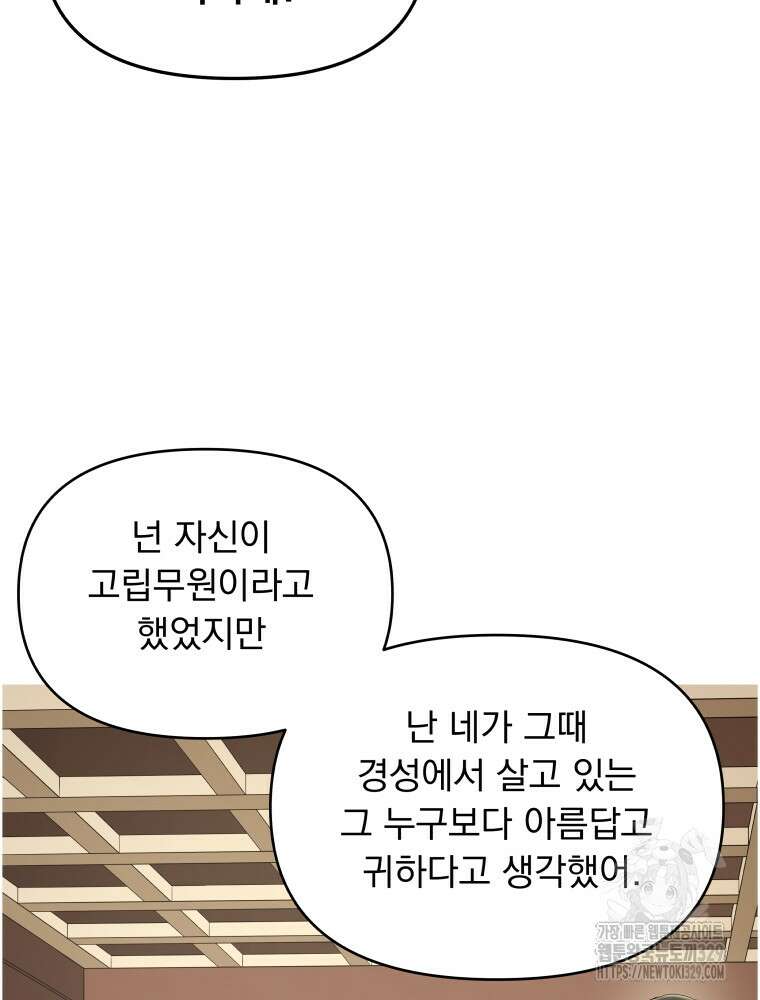 류나 18화 85
