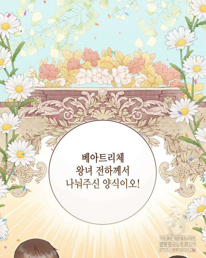 베아트리체 125화 5