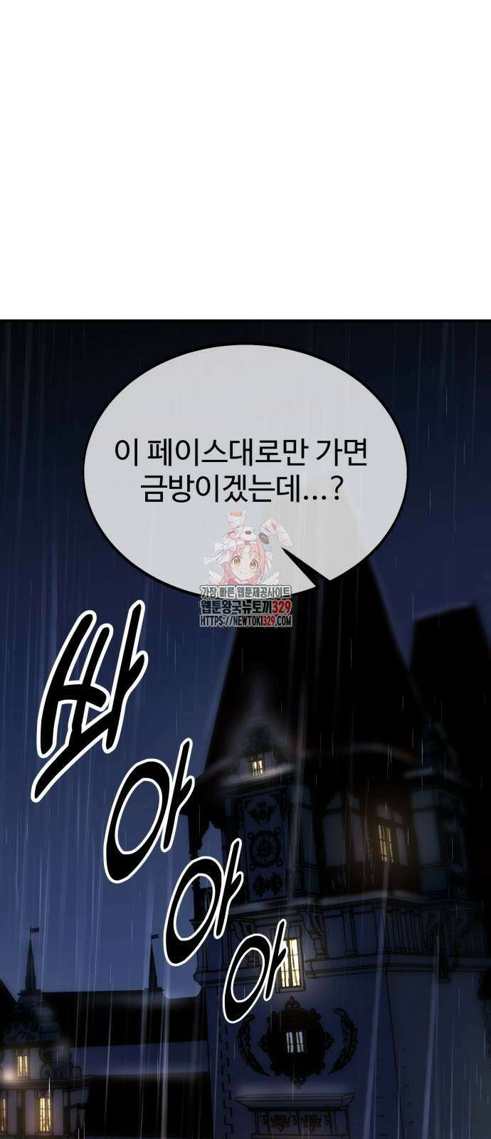 아카데미에서 살아남기 18화 1