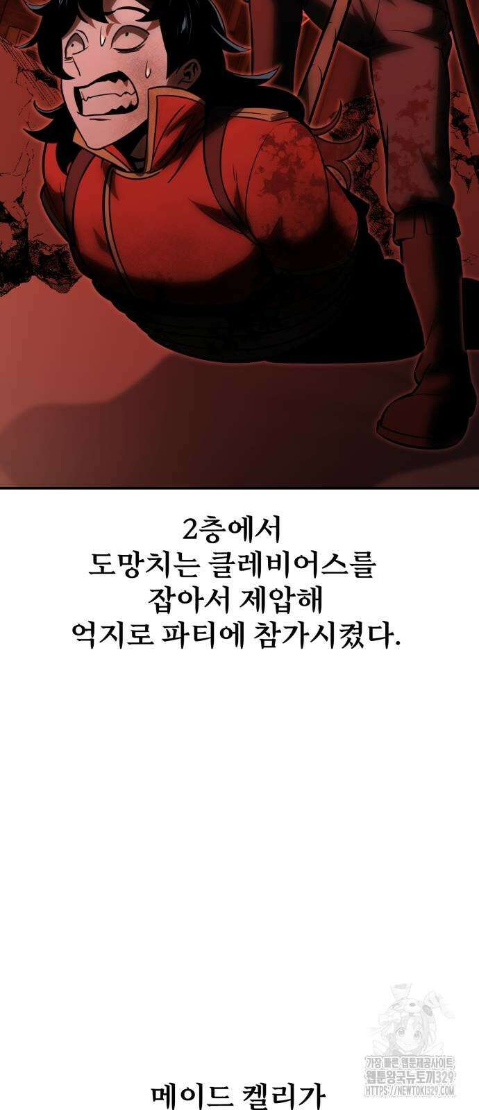 아카데미에서 살아남기 18화 3