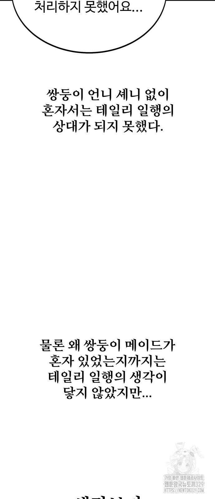 아카데미에서 살아남기 18화 5