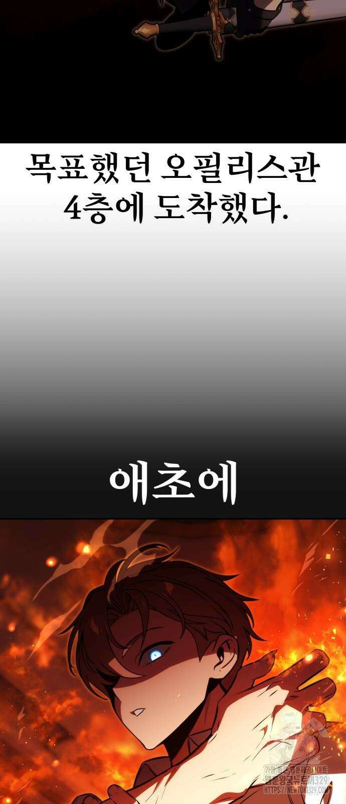 아카데미에서 살아남기 18화 7