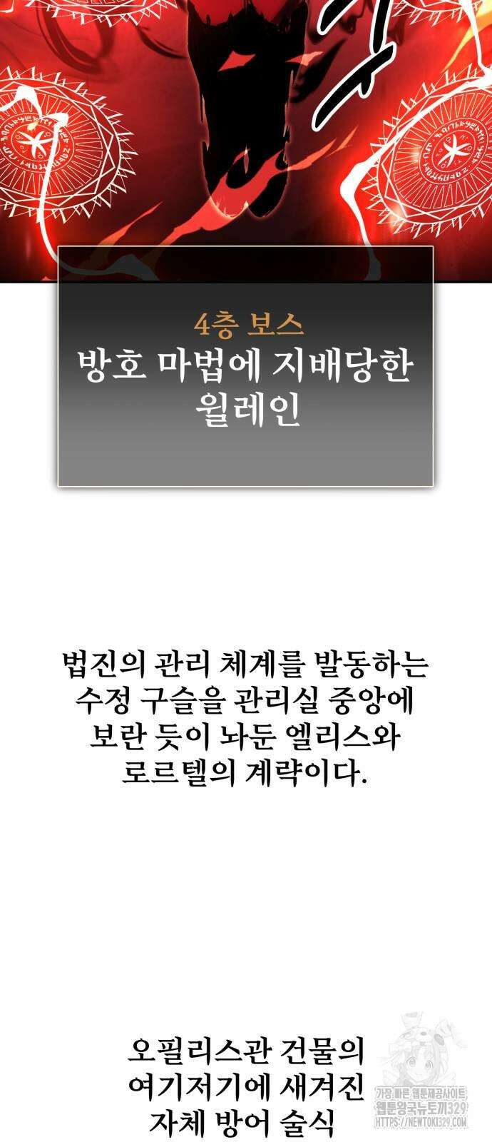 아카데미에서 살아남기 18화 13