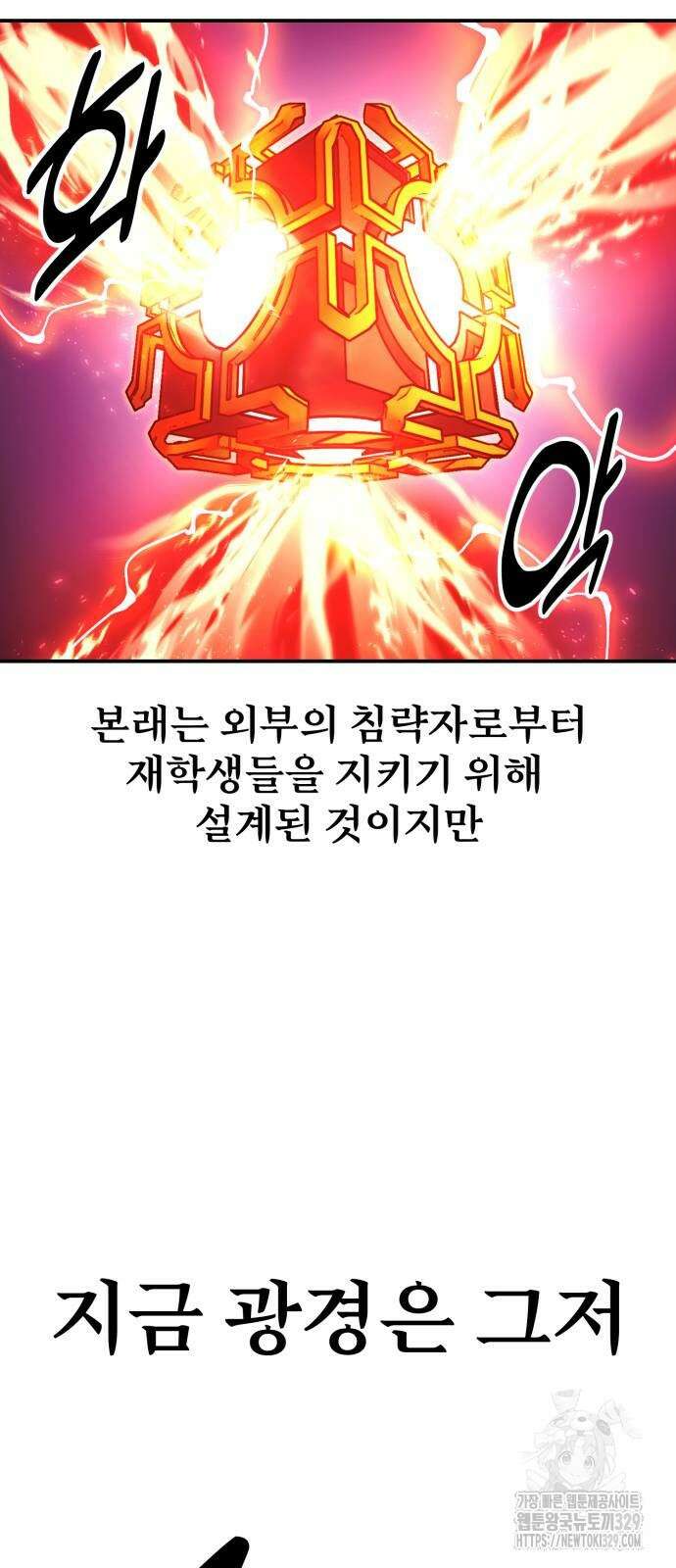 아카데미에서 살아남기 18화 14